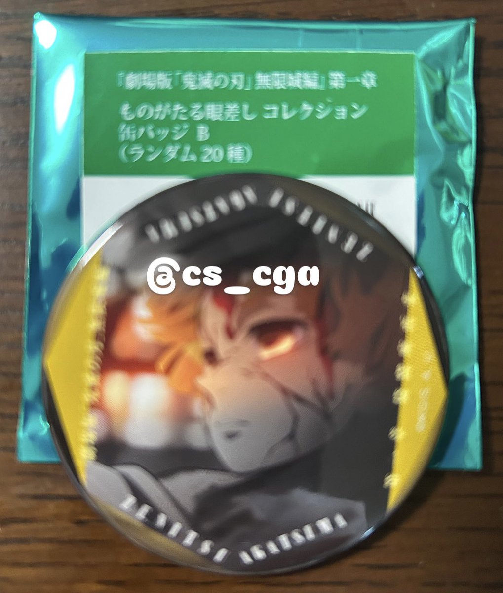 cs_cga's tweet photo. 【交換】

鬼滅の刃 無限城編
ものがたる眼差し コレクション
缶バッジB

[譲] 我妻善逸(画像1枚目)

[求] 胡蝶しのぶ(画像２枚目)
※同種優先

検索からもお気軽にお声掛け下さい。
宜しくお願いいたします！ https://t.co/mFPNurOxBt