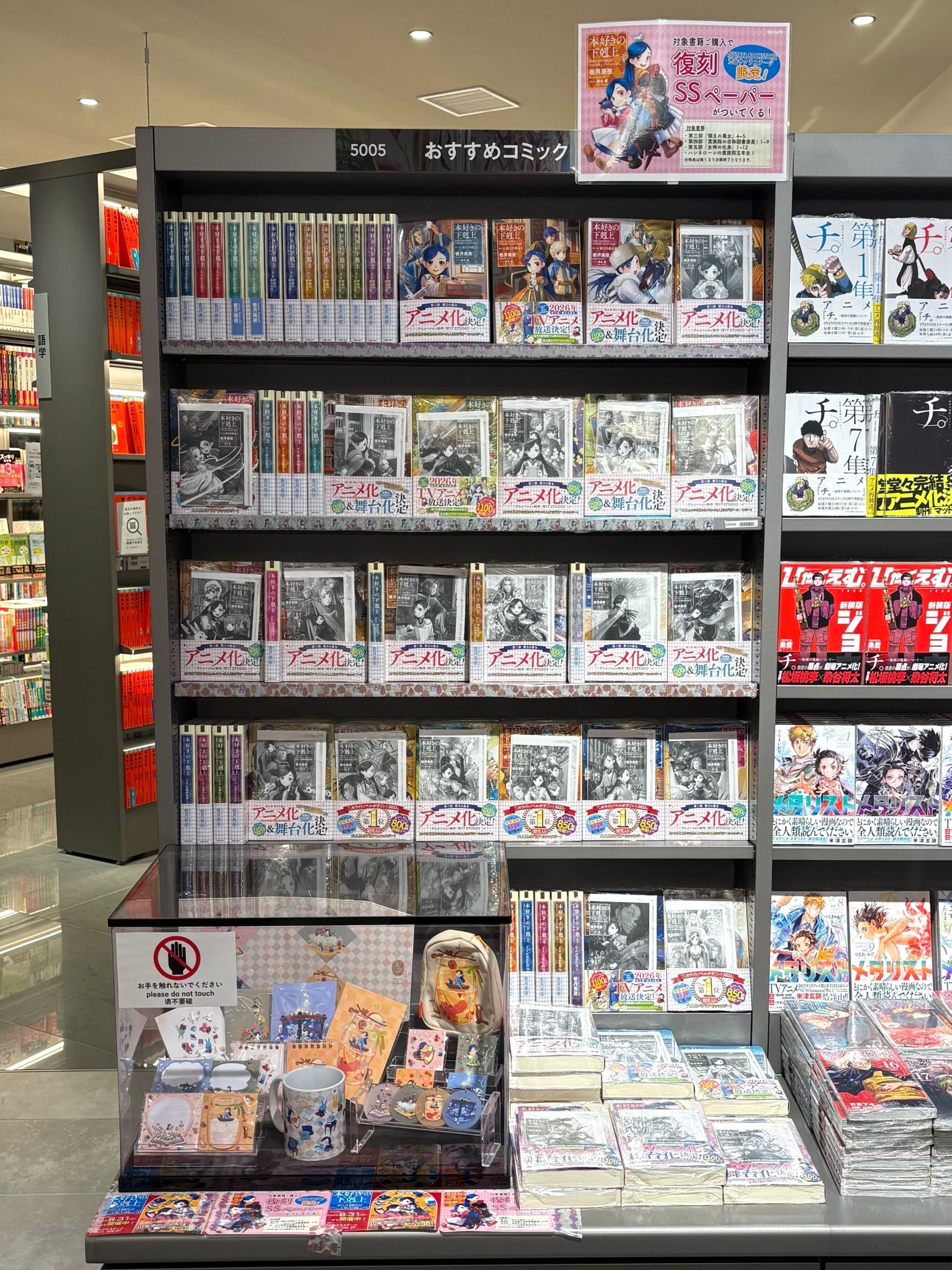 本好きの下剋上 グッズ10年分大集合！展 on X: 