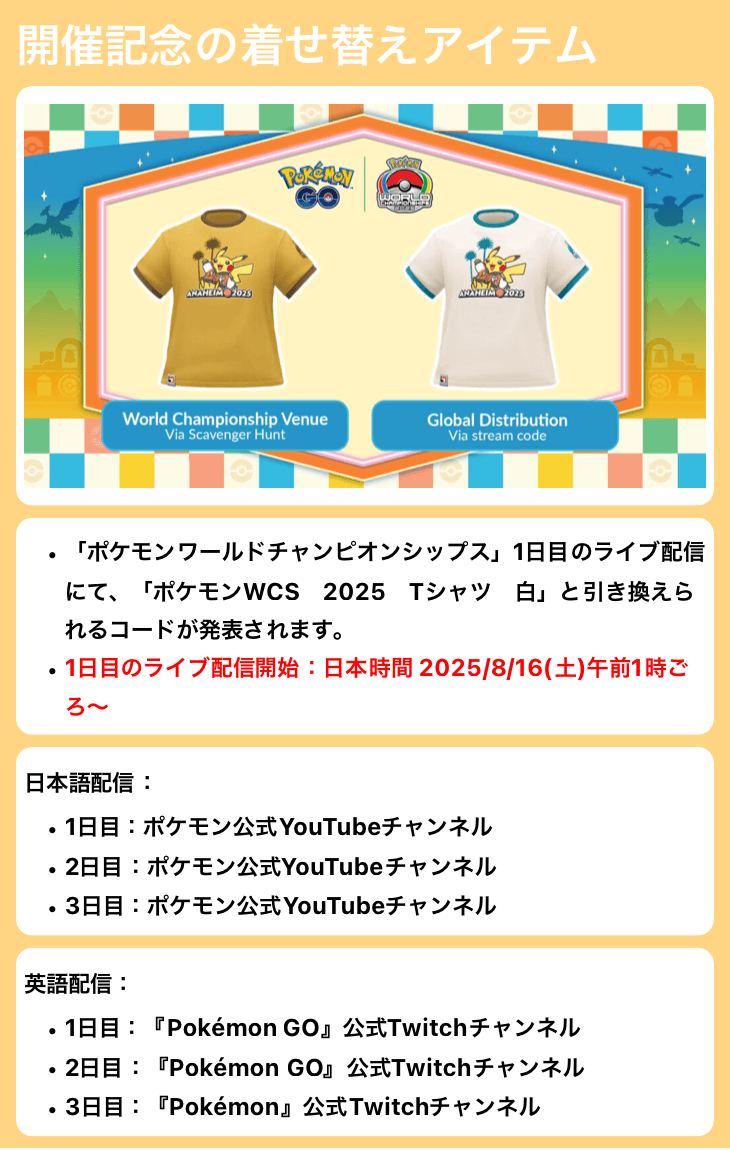 ポケモンワールドチャンピオンシップス」1日目のライブ配信にて
