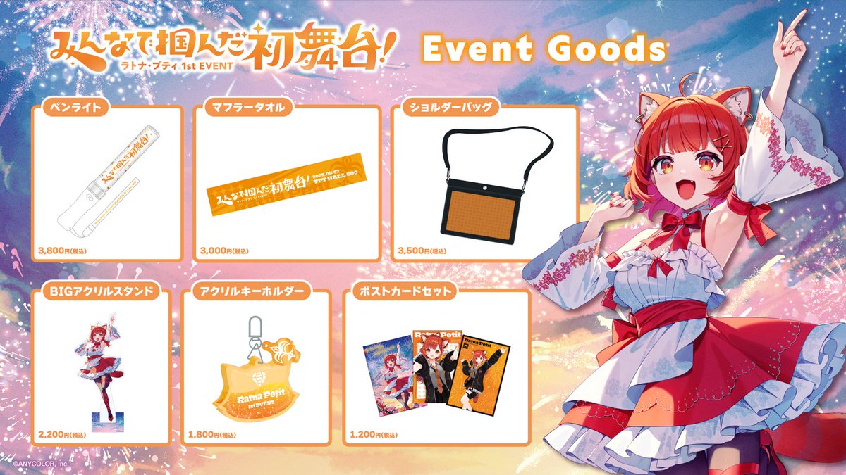 にじさんじ ラトナ・プティ ラトナ・プティ 誕生日グッズ 2021 フル