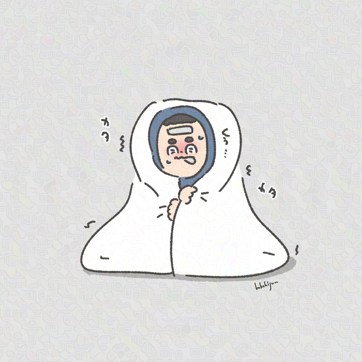 朝起きたら全然普通だったのですが、昨日は突然の寒気に襲われてました🥶 