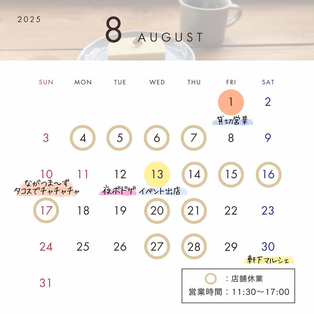n_blue_base's tweet photo. 8月の営業予定です。今月はイベントと帰省で変則営業です。

皆様は夏休みどのようにお過ごしですか？ぼーっとしたい時はうちへ来て休んでいきませんか。#各種生業お疲れさん https://t.co/NhZ05BitLH