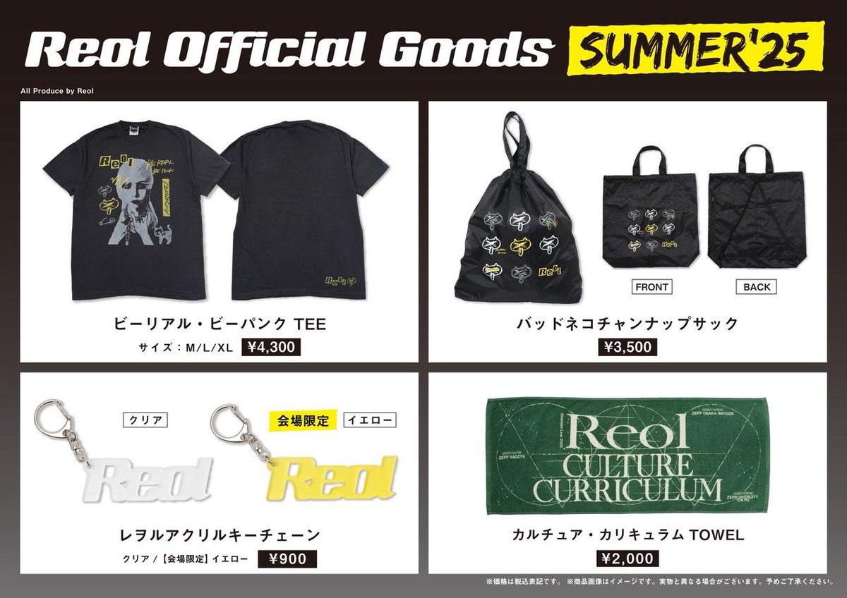 Reol CD 特典セット 極彩色 notitle クリアファイル