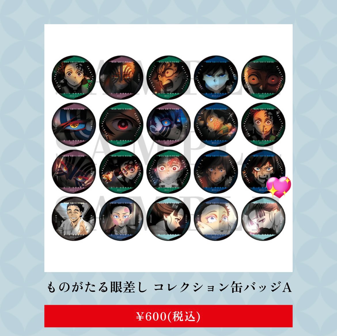 交換】鬼滅の刃 劇場版 無限城編 物販 ものがたる 背中 眼差し