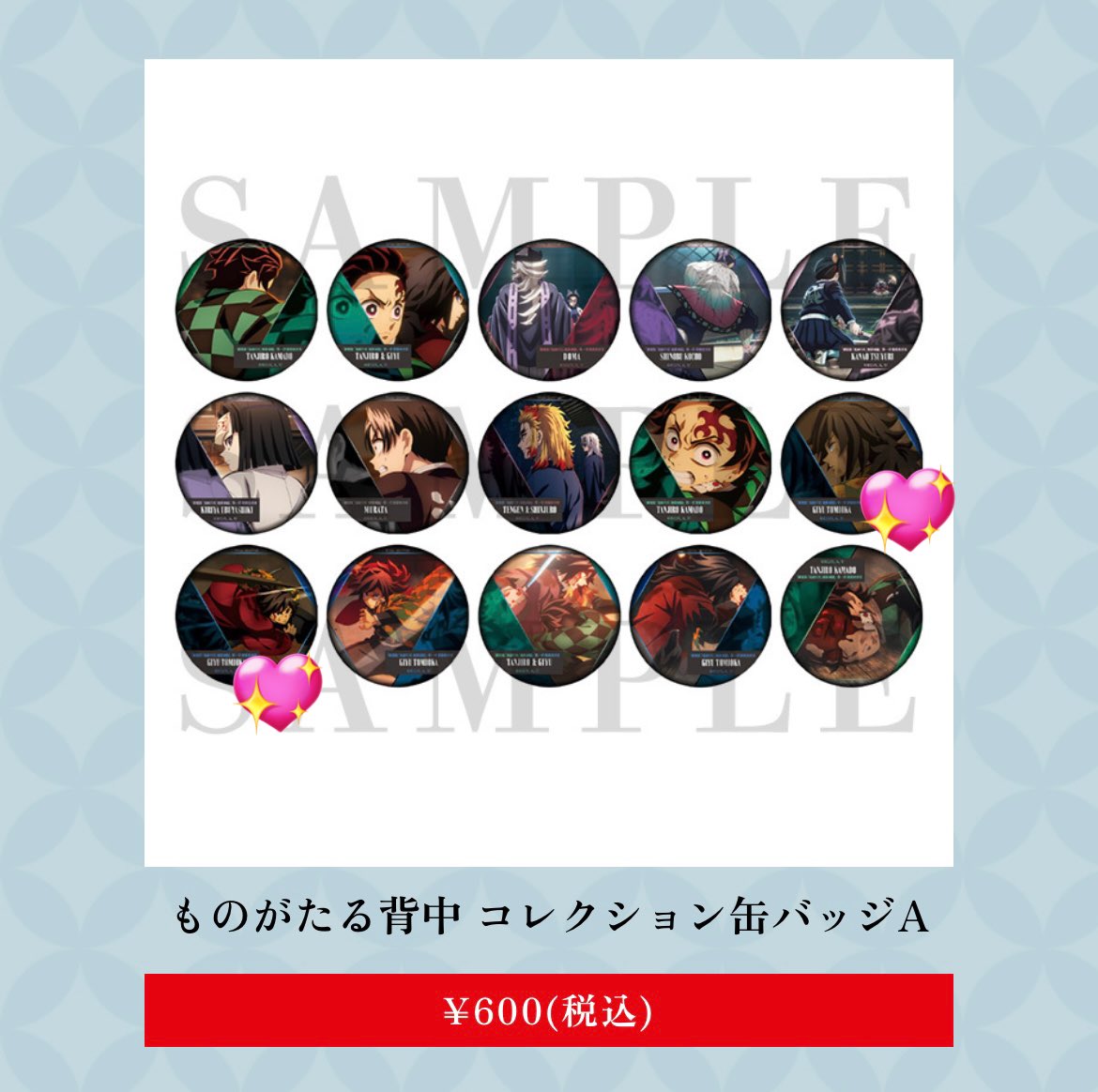 交換】鬼滅の刃 劇場版 無限城編 物販 ものがたる 背中 眼差し