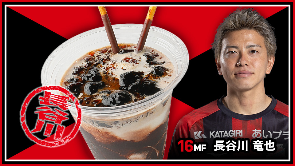 【コンサドーレコラボメニュー】
直筆サイン入りカードの8月対象選手が発表になりましたよ～🔥

🔴詳細はこちら⚫️
sapporo-dome.co.jp/information/20…

そして今日のサガン鳥栖戦では #長谷川竜也 選手の直筆サイン入りカードが当たるチャンスです！