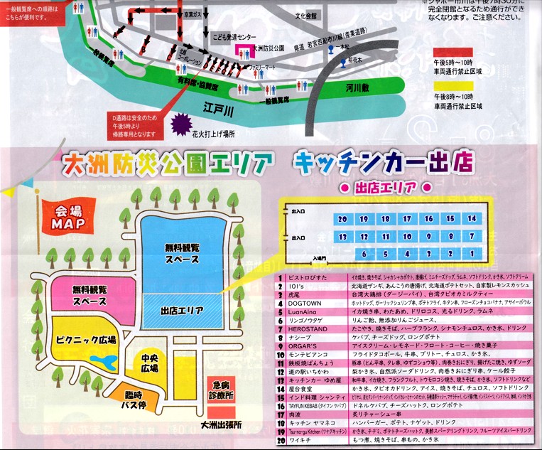 tekona_record's tweet photo. 【本日の江戸川花火大会　大洲防災公園情報】
キッチンカーが多数出るようです。無料観覧席がありますが、ものすごく混むそうなのでお早めに。

#2025江戸川花火大会　#大洲防災公園　#キッチンカー　#無料観覧席 https://t.co/pQoTofeIG7