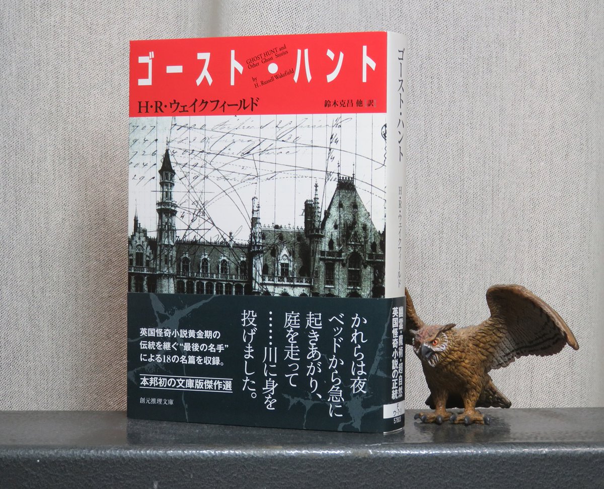 fujiwara_ed's tweet photo. 怪奇小説家H・ラッセル・ウェイクフィールドが亡くなった日（1964没）。『赤い館』『ゴースト・ハント』に続く三冊目の邦訳傑作集を準備中。 https://t.co/ghRPcpMFGL