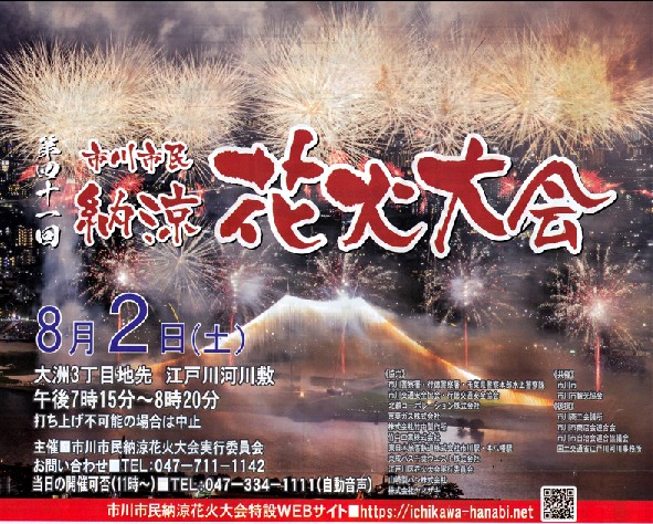 tekona_record's tweet photo. 【本日の江戸川花火大会　大洲防災公園情報】
キッチンカーが多数出るようです。無料観覧席がありますが、ものすごく混むそうなのでお早めに。

#2025江戸川花火大会　#大洲防災公園　#キッチンカー　#無料観覧席 https://t.co/pQoTofeIG7