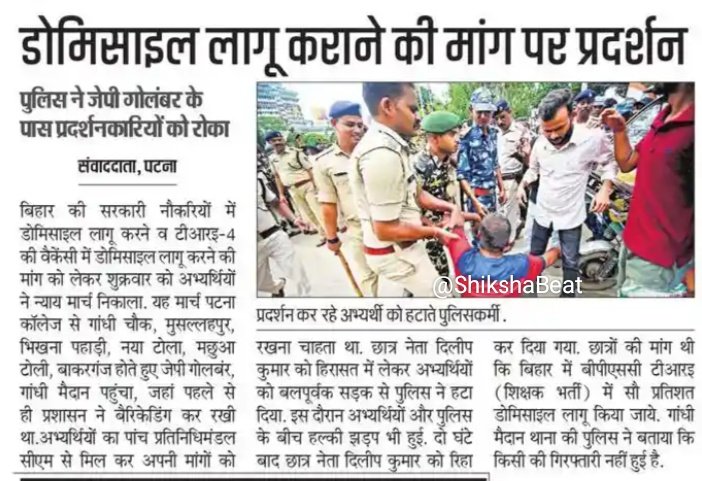 ShikshitBihar's tweet photo. बिहार की सरकारी नौकरियों में डोमिसाइल नीति लागू करने व TRE-4 की वैकेंसी में डोमिसाइल लागू करने की मांग को लेकर अभ्यर्थियों ने निकाला न्याय मार्च .
#बिहार_मांगे_डोमिसाइल https://t.co/JF9gtTLA3N