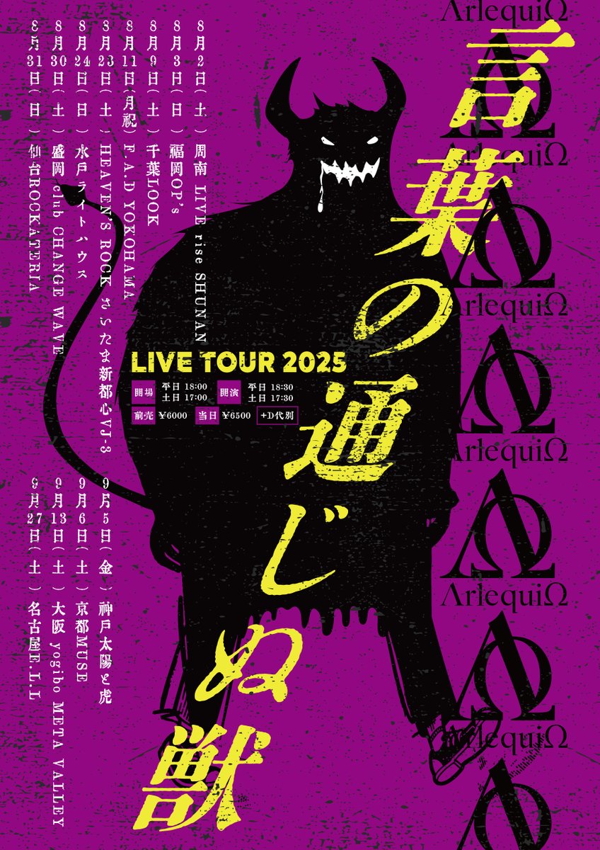 ΛrlequiΩ -アルルカン- official (@Arlequin_offi) / X