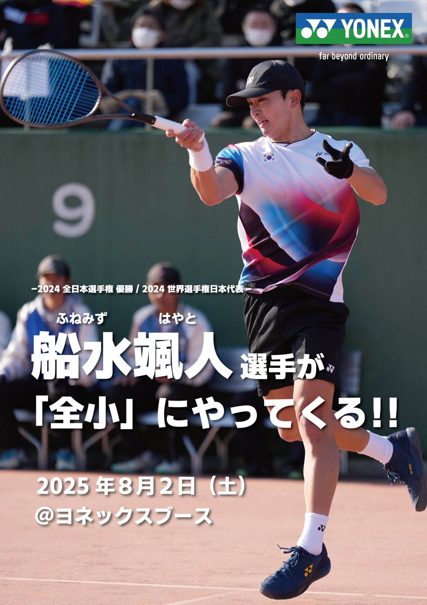 船水選手 安藤選手 ソフトテニス サイン YONEX SOFT TENNIS on X: