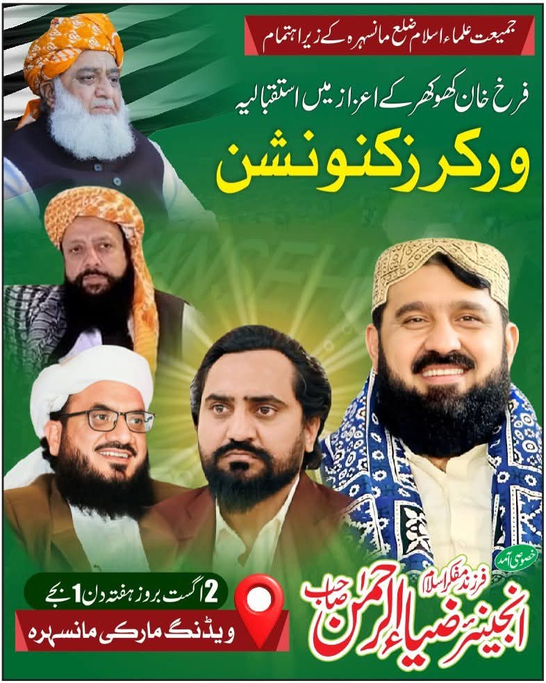 آج انشاء اللہ