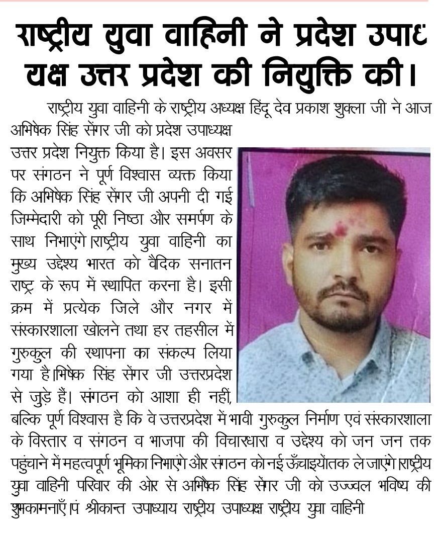 ryvbjp's tweet photo. सभी नवयुक्ति पदाधिकारियों की नियुक्ति पर संगठन परिवार की तरफ से बधाई व शुभकामनाएं https://t.co/KwEUWzbwXb