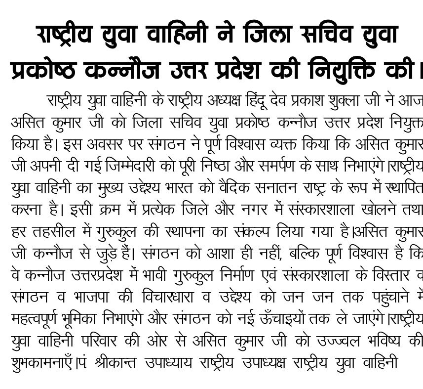 सभी नवयुक्ति पदाधिकारियों की नियुक्ति पर संगठन परिवार की तरफ से बधाई व शुभकामनाएं