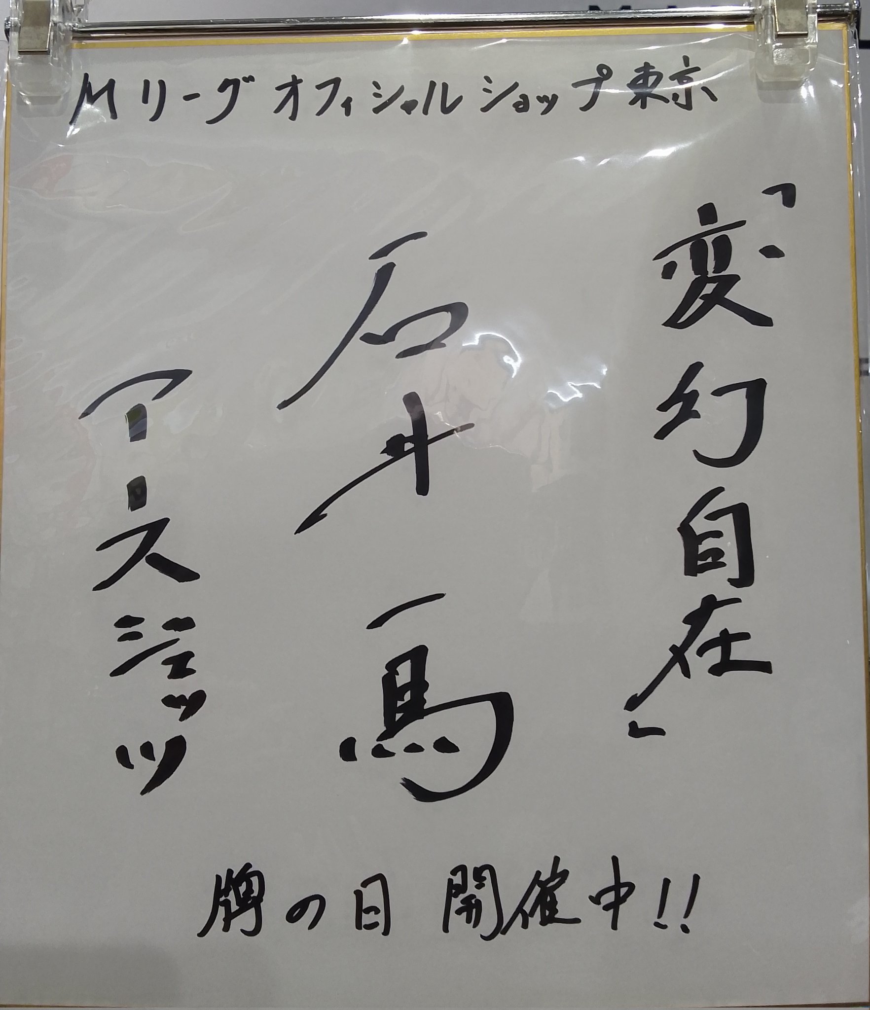 近代麻雀フェア　カードセット　Mリーグ 麻雀プロのトレーディングカードが本屋さんで手に入る！近代麻雀