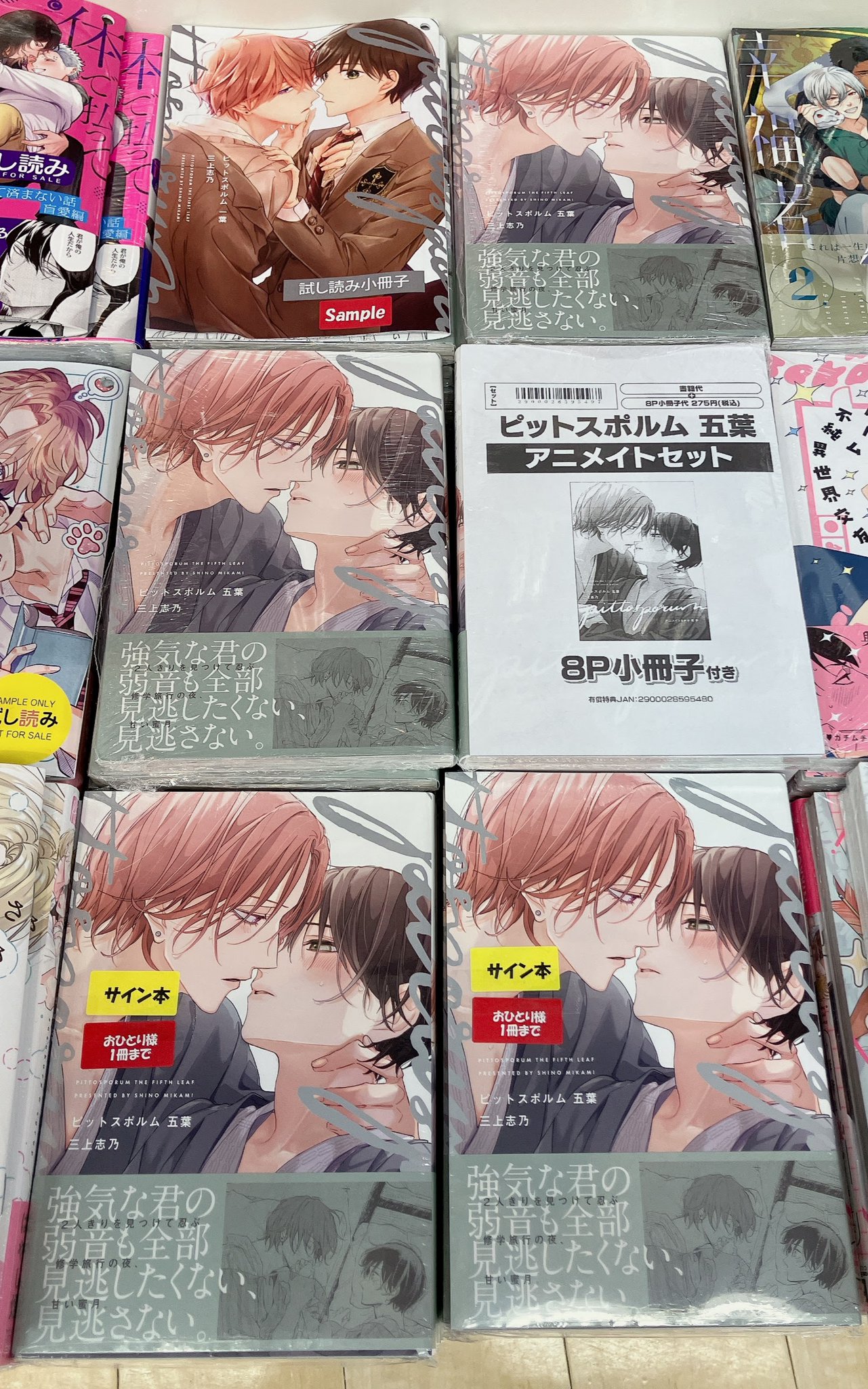 ピットスポルム 四葉　三上志乃　直筆サイン本　新品未開封 専用】三上志乃「ピットスポルム三葉、四葉」4店舗特典付セット