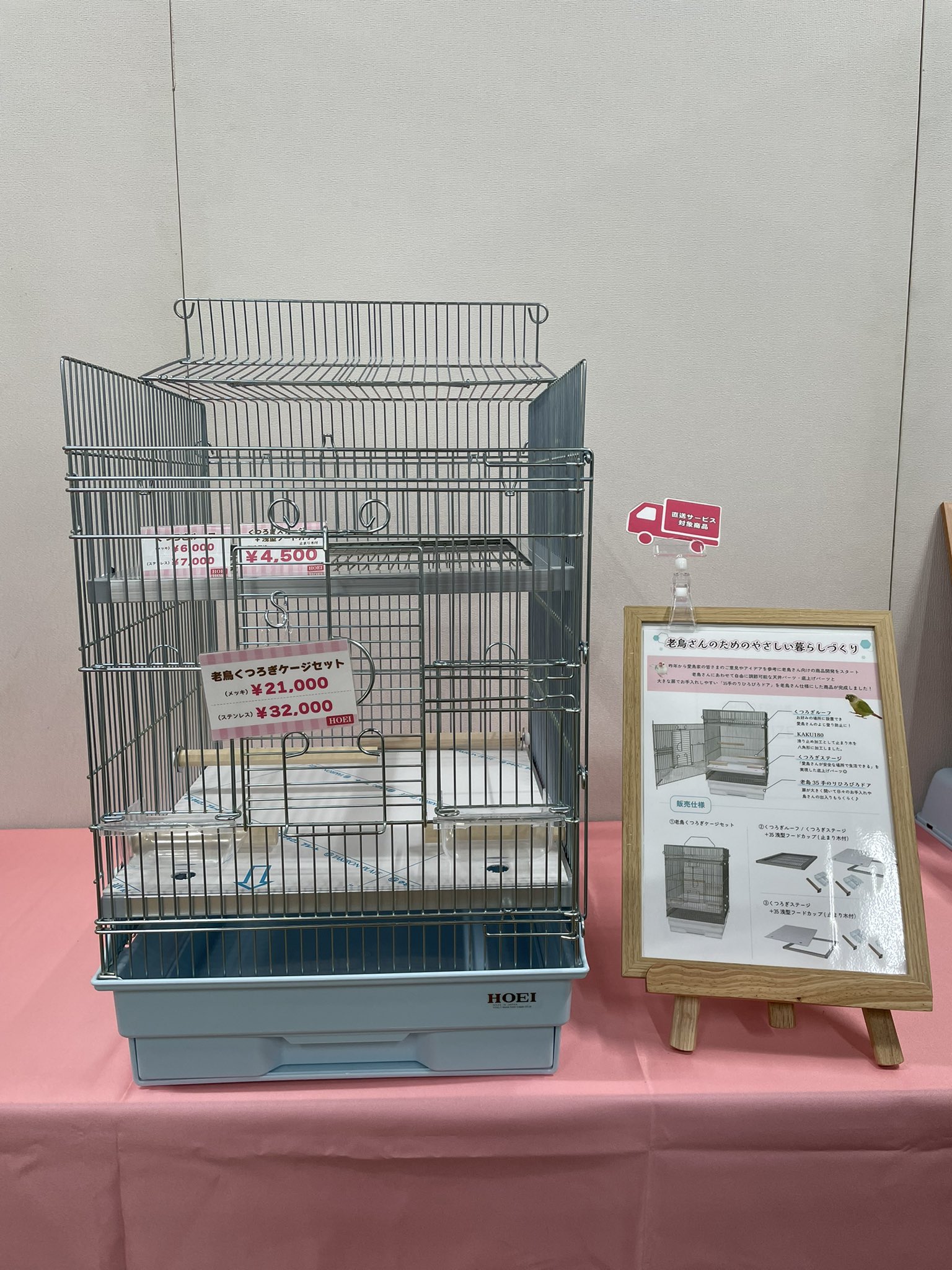 鳥かご・ペットケージのHOEI on X: 