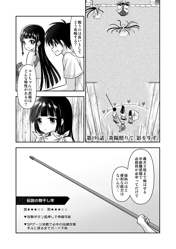 【先行公開】
天色ダイアリー 第190話「炎陽照りて、影を生ず」
前半(1/3) 