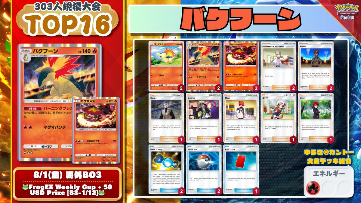 バクフーンデッキ ポケカ】ヒビキのバクフーンデッキ【Typhlosion】 | ポケカ飯