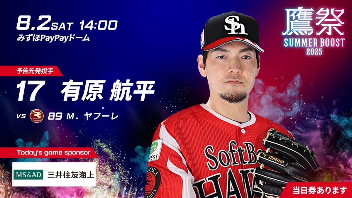 福岡ソフトバンクホークス（公式） on X: 