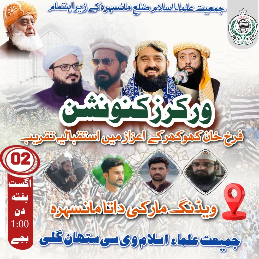 آج انشاء اللہ