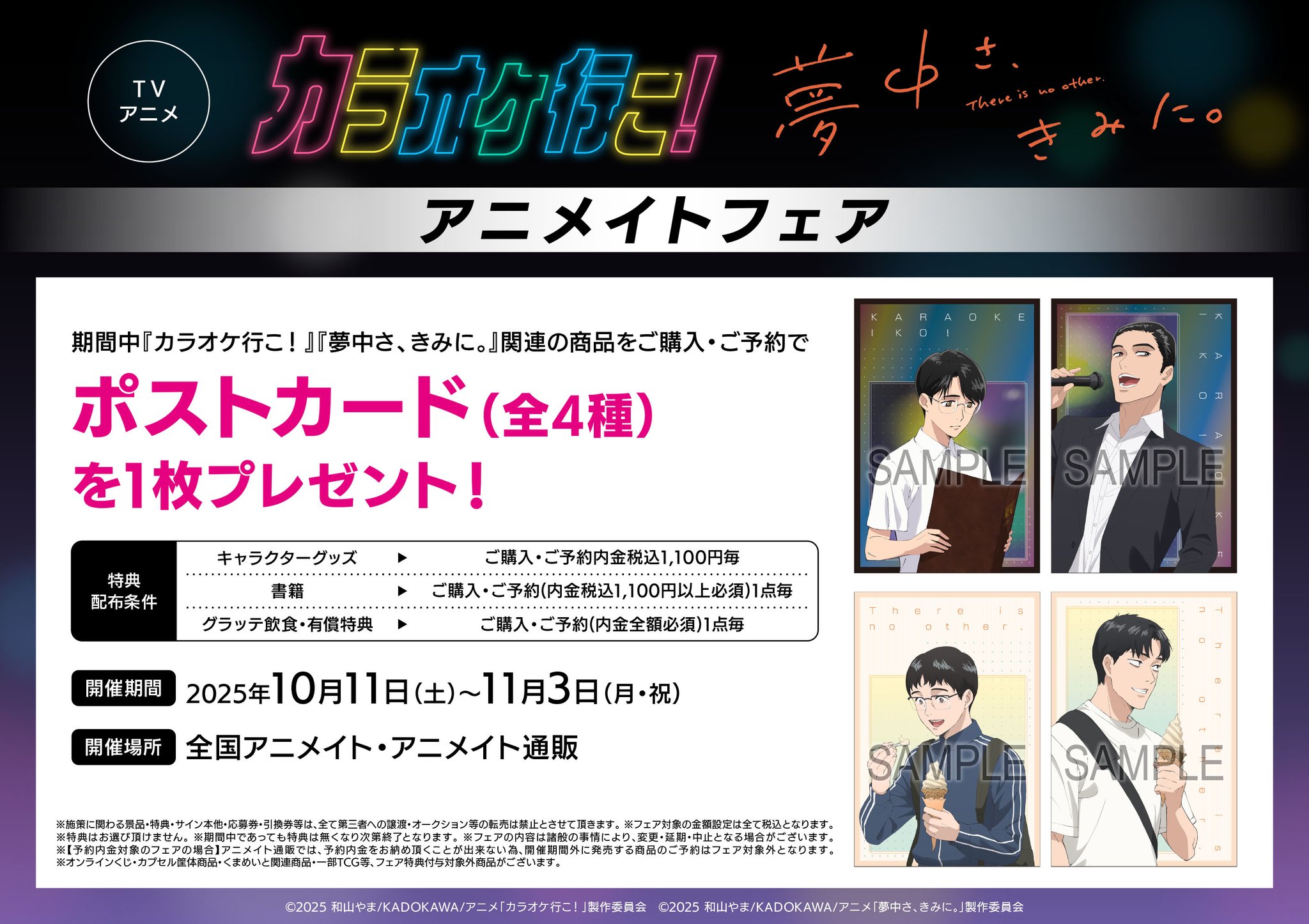 漫画 カラオケ行こ！ アニメイト 特典 ポストカード カラオケ行こ！コミックス 漫画 特典 ポストカード - メルカリ