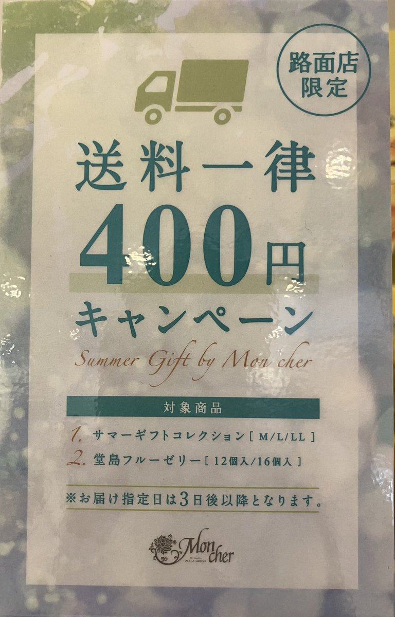 Moncher_FS's tweet photo. 8月リポストキャンペーン

@Moncher_FS をフォロー
こちらをリポストして
商品購入の際、
画面を見せていただきましたら
その日にお渡しできるB品焼菓子
お１つお渡しします。

リポストしてくれました皆様に
お菓子が行き渡るように
お一人様ひと月
一回でどうぞお願いします🥺 https://t.co/qbvQ4Z5ngf