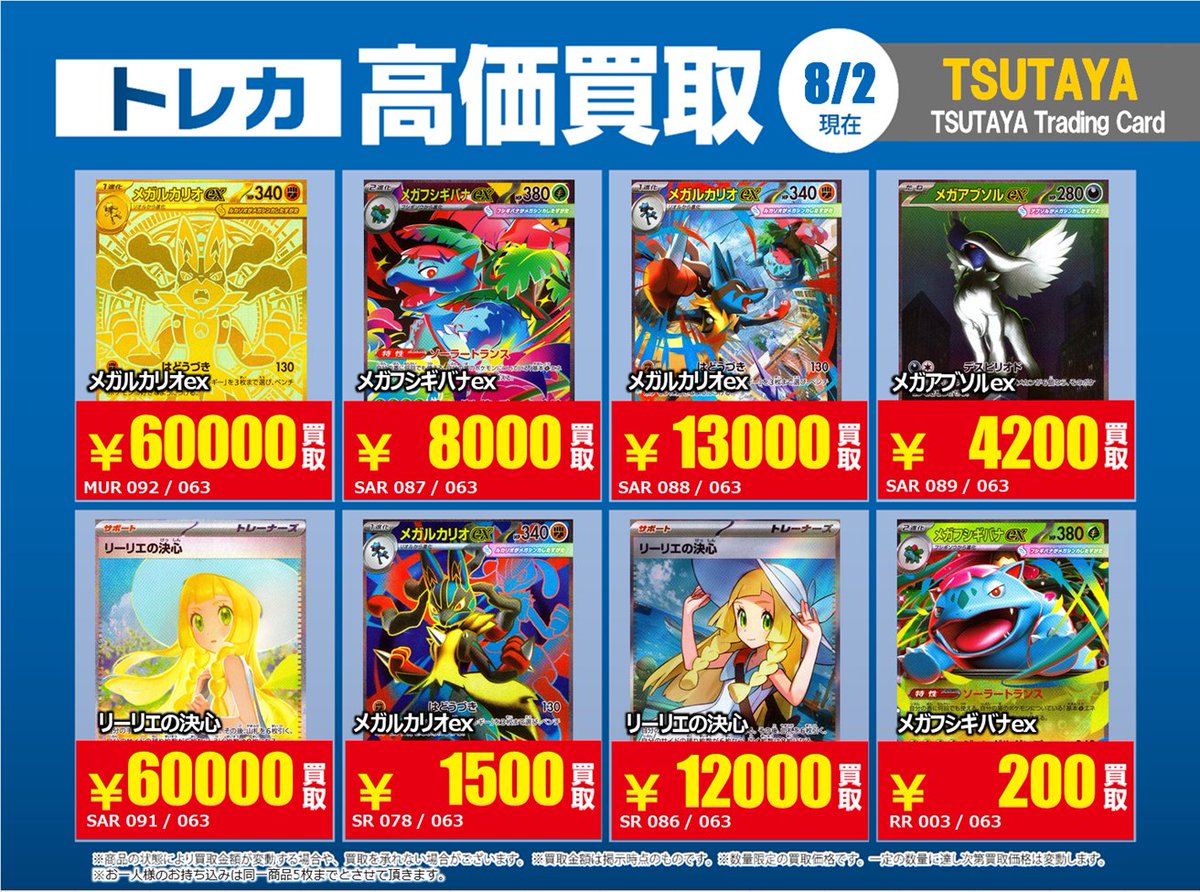 TSUTAYA Trading Card 北千住 on X: 