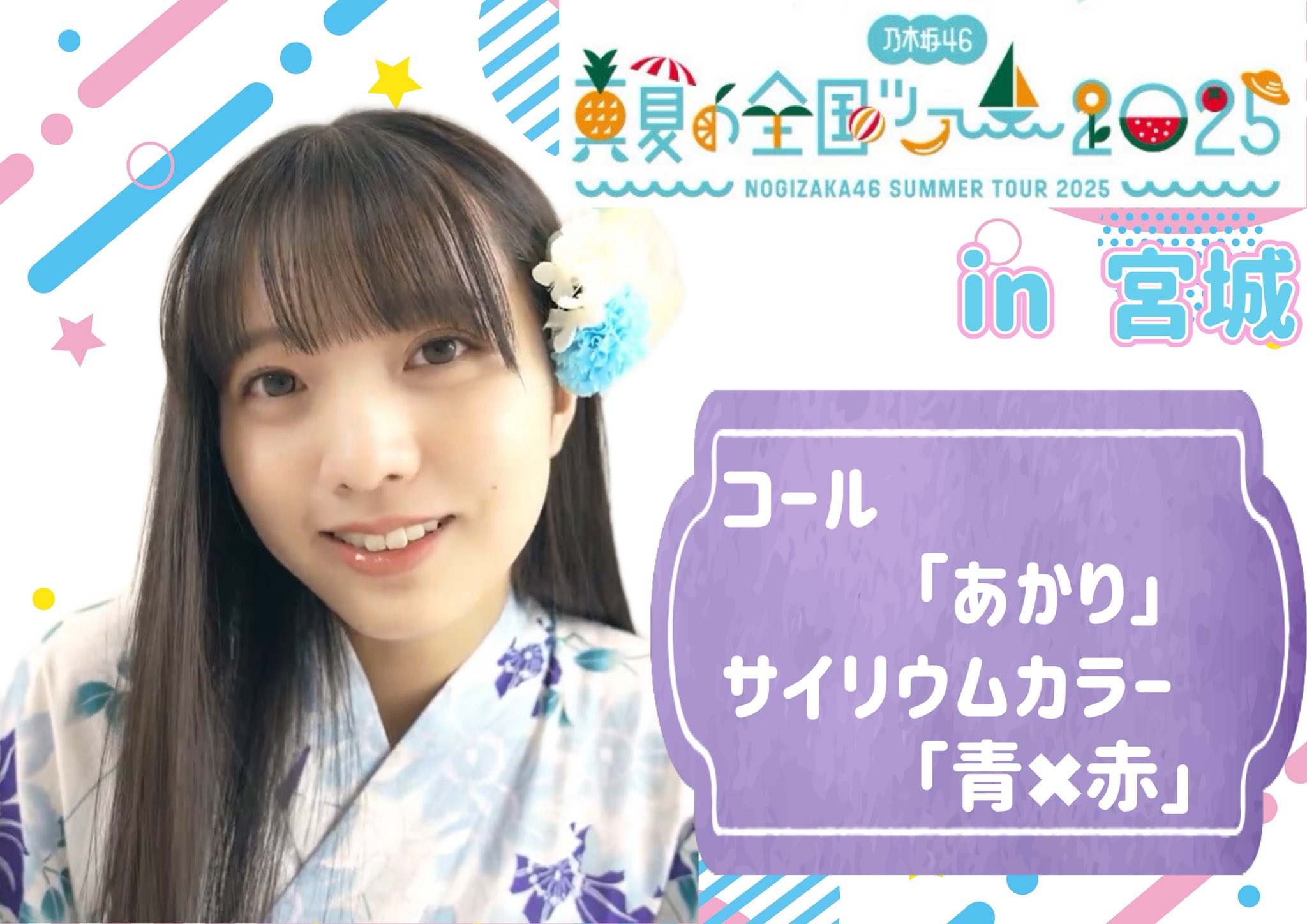乃木坂46 真夏の全国ツアー2025 A賞 海邉朱莉 海邉朱莉 乃木坂46 真夏の全国ツアー 2025 浴衣 生写真 5種