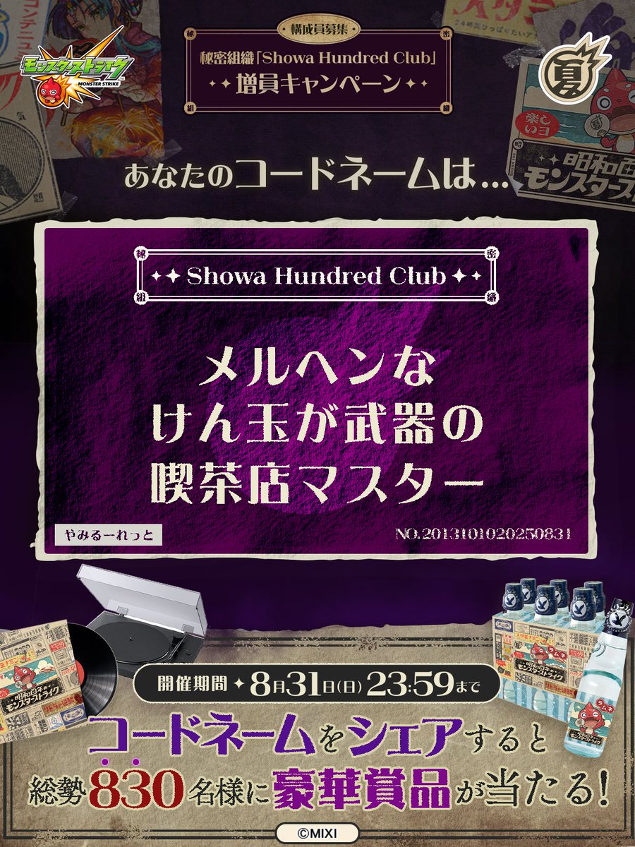 puinyan's tweet photo. 私は #秘密組織ShowaHundredClubに忠誠を誓います！
コードネームは

メルヘンな
けん玉が武器の
喫茶店マスター

とお呼びください！

#昭和百年モンスト　#モンスト

あなたも「しょうわさいこう」と入力して秘密組織に忠誠を誓おう🎁

👇特設サイト
https://t.co/qHM8h52j8L https://t.co/bbUHJj4Ngi