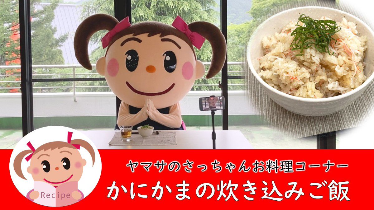 サッチャンヤマサ　 ヤマサのさっちゃん（ヤマサ蒲鉾） (@yamasano_sachan) / Posts / X