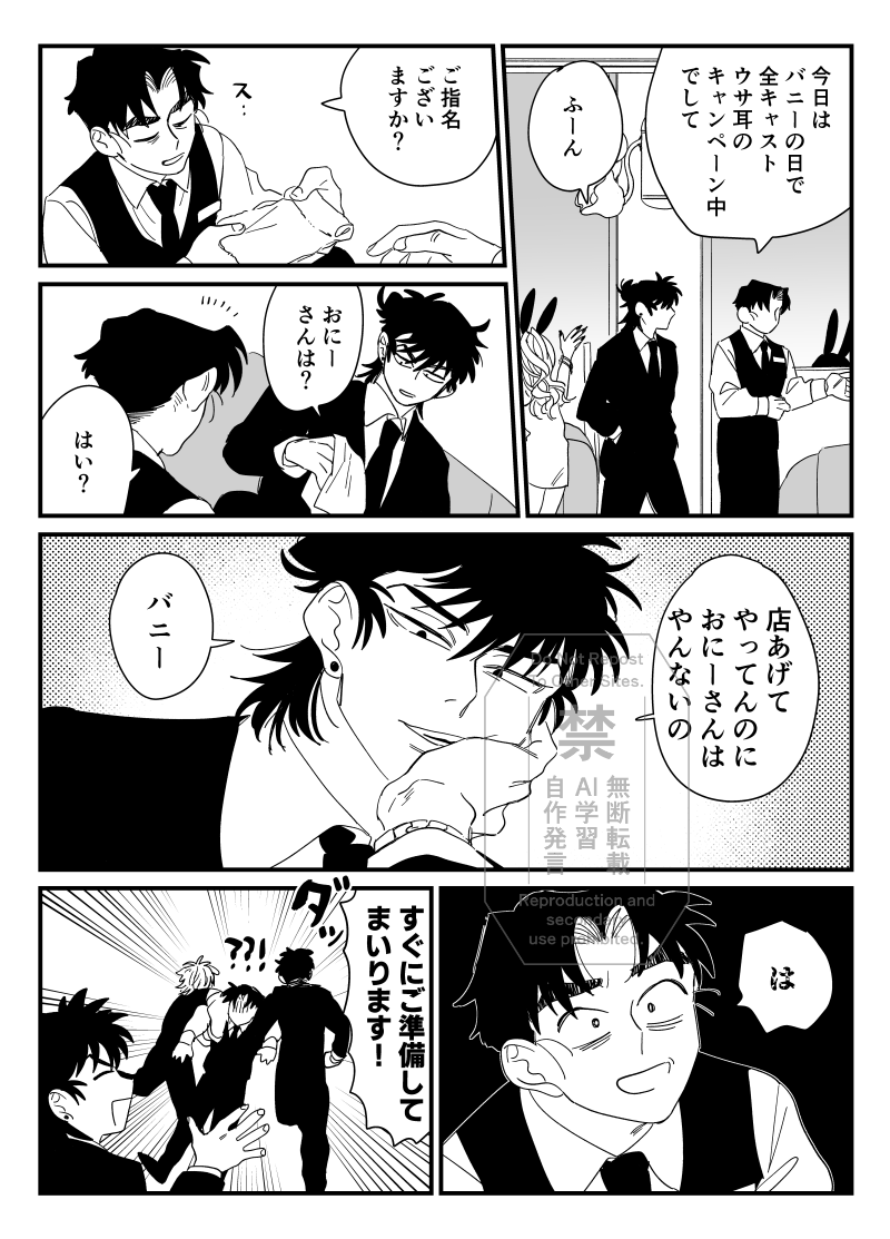 バニ～の日の留文らくがき
現パロ ショエが黒服やってるはなしです。 