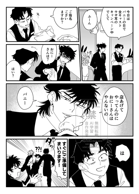 バニ～の日の留文らくがき
現パロ ショエが黒服やってるはなしです。 