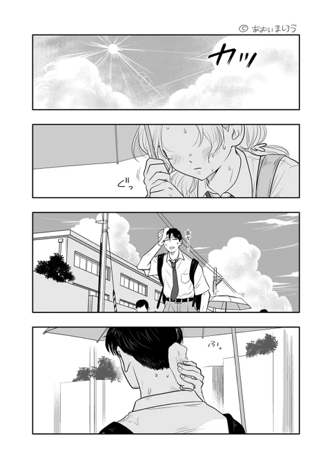 日傘マンガ 1/2 