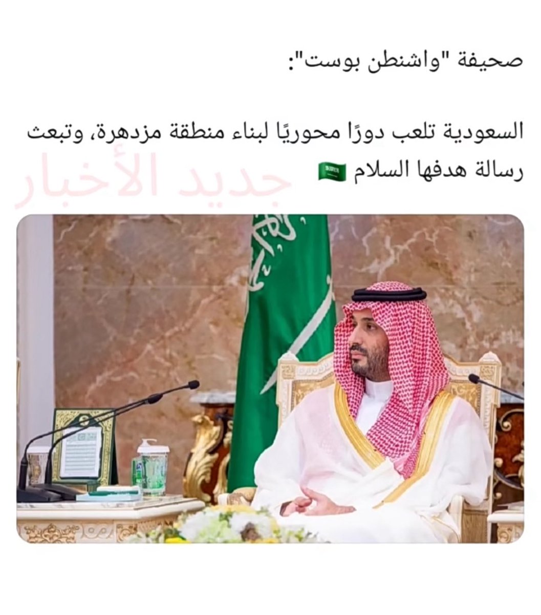 mohd00966's tweet photo. دعم 🇸🇦♥️لفلسطين 
احنا العرب يامدعين العروبه
حنا هل التوحيد وأنتم له أجناب
وحناشروق المجد وأنتم غروبه
وحنا هل التاريخ وأنتم به أغراب
#السعودية_تنتصر_لفلسطين #الشعب_السعودي #السعوديه_قبله_العالم #السعودي��_العظمى  
#نفخر_ونعتز_ونماري_بأنجاز #السعوديه_دولة_سلام #السعوديه_خط_أحمر https://t.co/KaPkBgwSkq