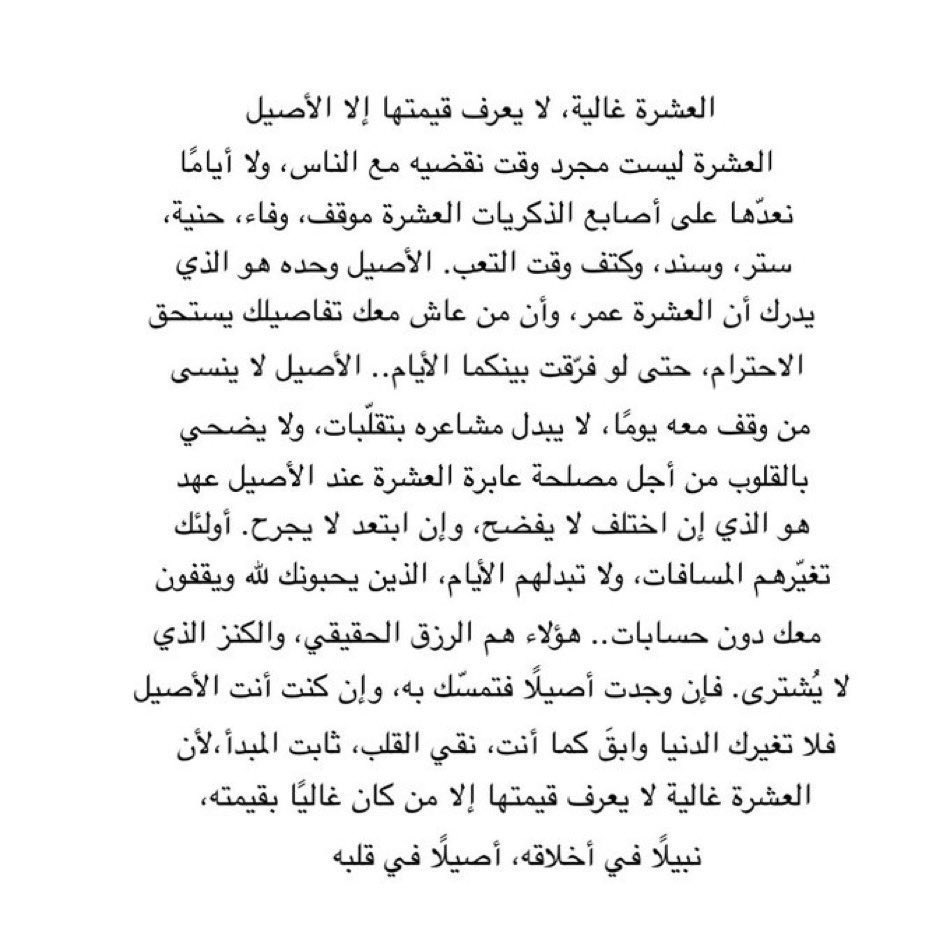 العشره والاصيل ..🤍