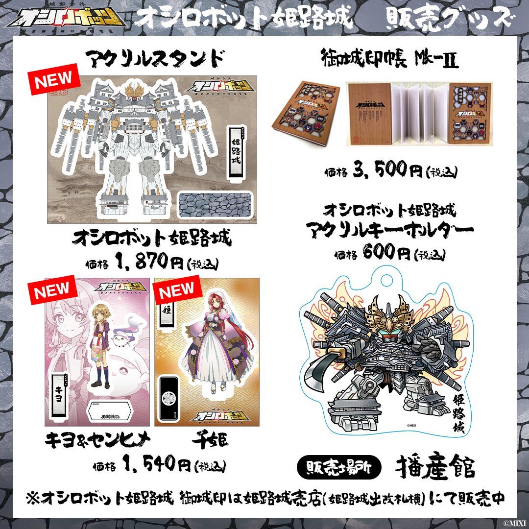 城郭合体オシロボッツ【公式】㊗20城参城！／ショートアニメ