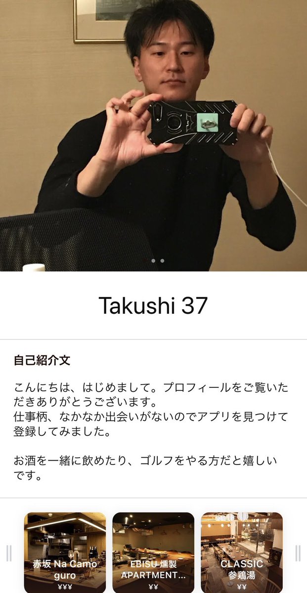 pairs_danger's tweet photo. マッチングアプリでお付き合いを始めたが一緒にアプリを退会した後、再度登録している。（37歳・男性）

お付き合いしたものの段々と会う回数が減り、最終的には音信不通で、避妊はしてくれない。現在もマッチングアプリdineに登録中。
#マッチングアプリ要注意人物
#付き合うタイプのヤリモク
#dine https://t.co/Ckfb1gCjlC