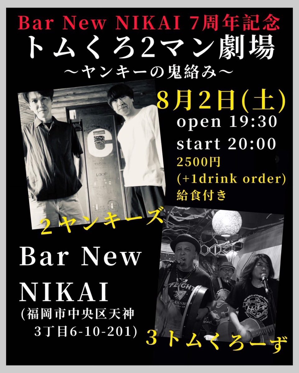 buranakab's tweet photo. ぱんつの日あついですね

本日は、
2ヤンキーズ
VS
3トムクローズ
です

親不孝通りのバーニューニカイにて
20時より

ニカイさんの7周年のお祝いで
タイマンです

よろしくお願いします

さあいこう
やるぞ！ https://t.co/JY5qKRI2fQ