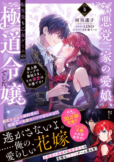 ✦・・┈┈┈┈┈┈┈┈┈┈┈┈・・✦
   🌹#あくまな 小説4巻🌹
      発売中!
✦・・┈┈┈┈┈┈┈┈┈┈┈┈・・✦

「逃がさないよ。……俺の、愛らしい花嫁」

親友をやめた婚約者レオナルドに
容赦ない恋愛モードで迫られる!?

https://t.co/wAC4kWuQwp

#akumana 