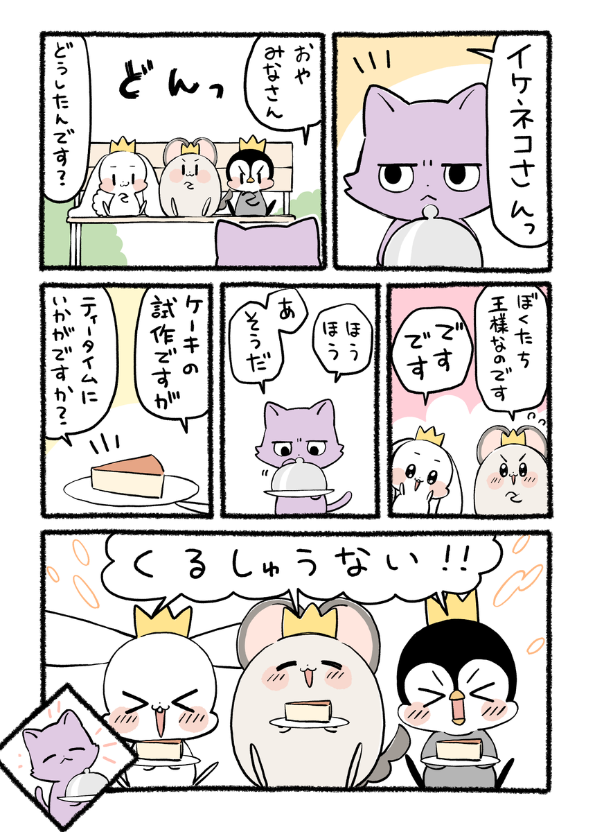 chillacoro's tweet photo. ほめてつかわす

#やさしい世界　#ゆるい漫画　#試作ケーキ https://t.co/aauXxhSGsV