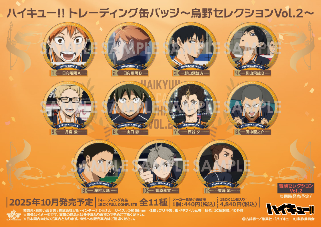 ハイキュー トレーディング 缶バッジ AnimeJapan2025 限定 ハイキュー!! 缶バッジビスケット（食玩） BOX 2025年4月28日