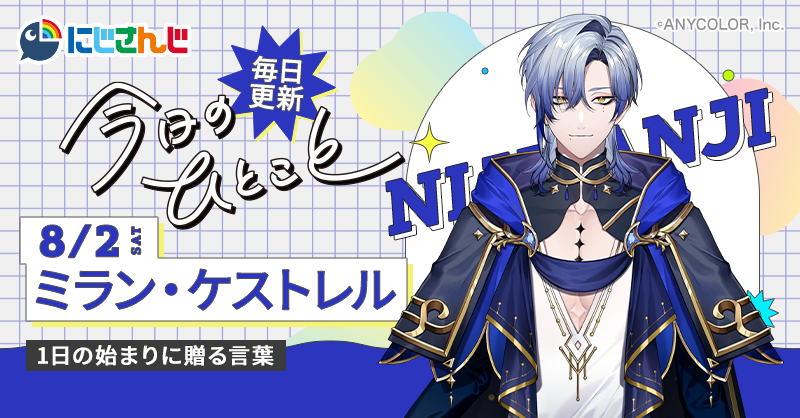 ミラン・ケストレル