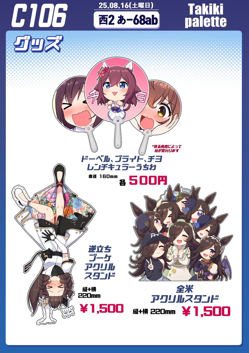 コミックマーケット106｣の品書きです！新刊セットとグッズなどを持って