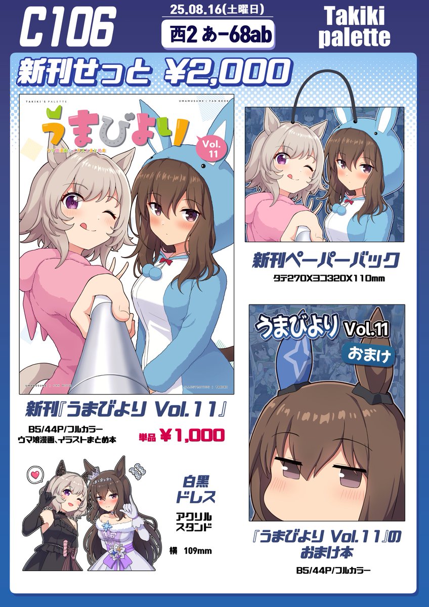 コミックマーケット106｣の品書きです！新刊セットとグッズなどを持って