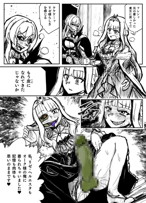 lz様皮モノオーク乗っ取り漫画①