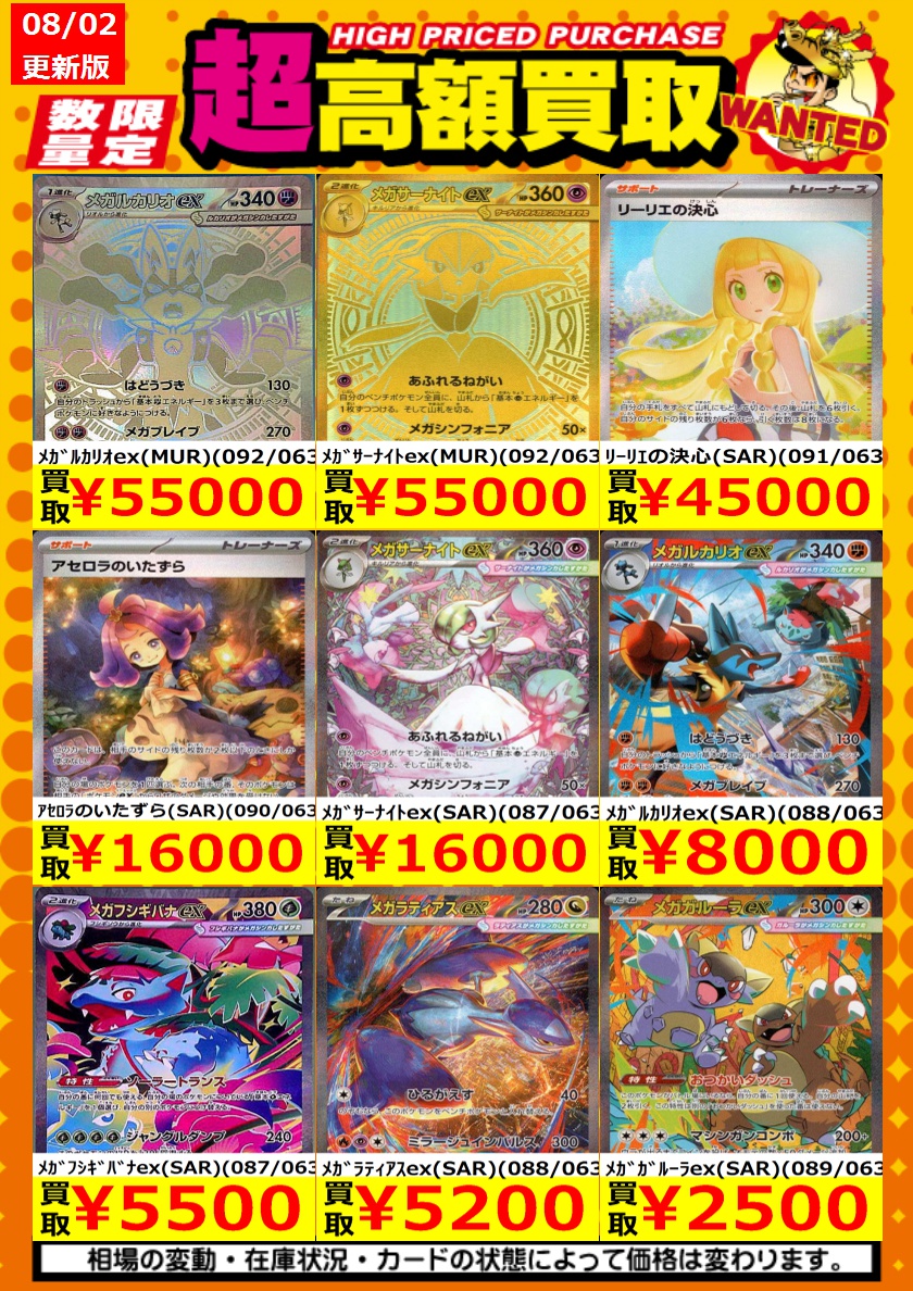 買取情報】【ポケカ】 高額買取リスト更新しました！💪🌪 枚数限定！で