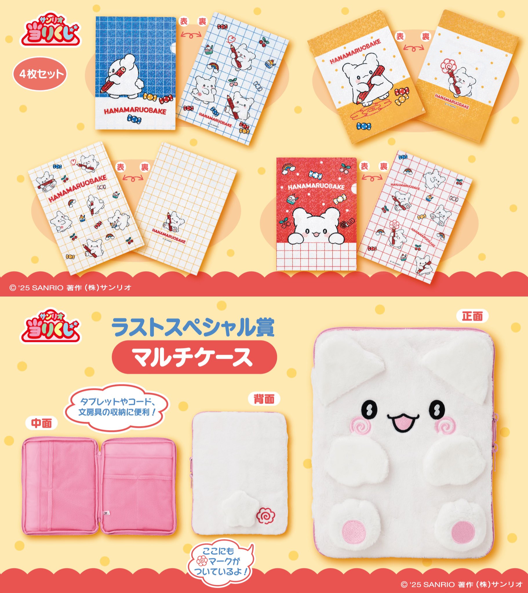 サンリオ当りくじ 2点セット まとめ売り はなまるおばけ サンリオ当りくじ【公式】 on X: 