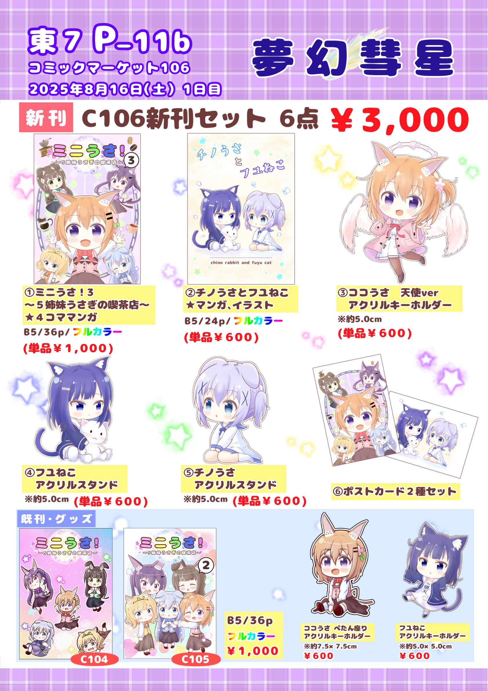 幻影石@C106【1日目】東P-11b on X: 